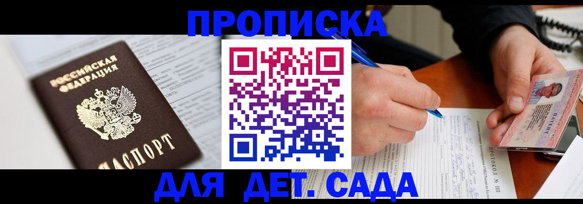 прописка для школы в Калмыкии