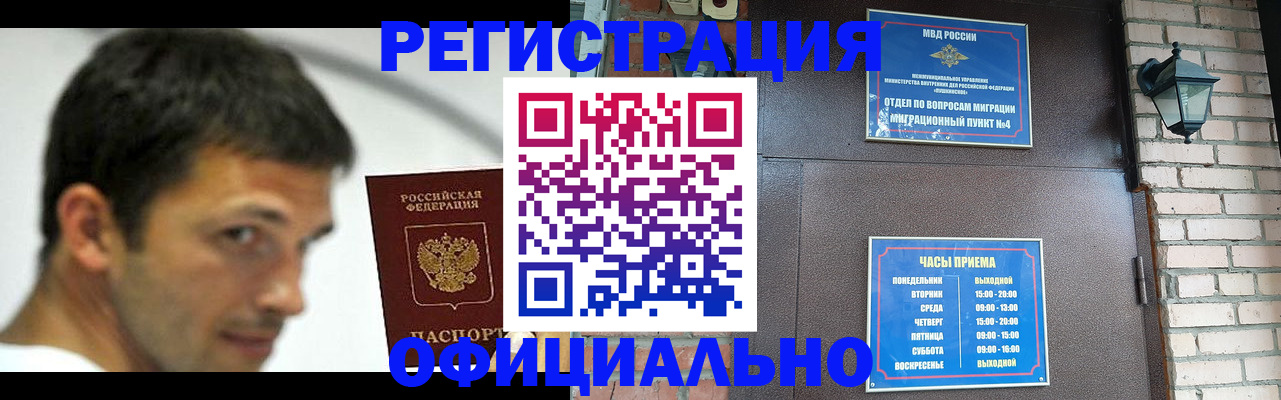 прописка штамп в Калмыкии